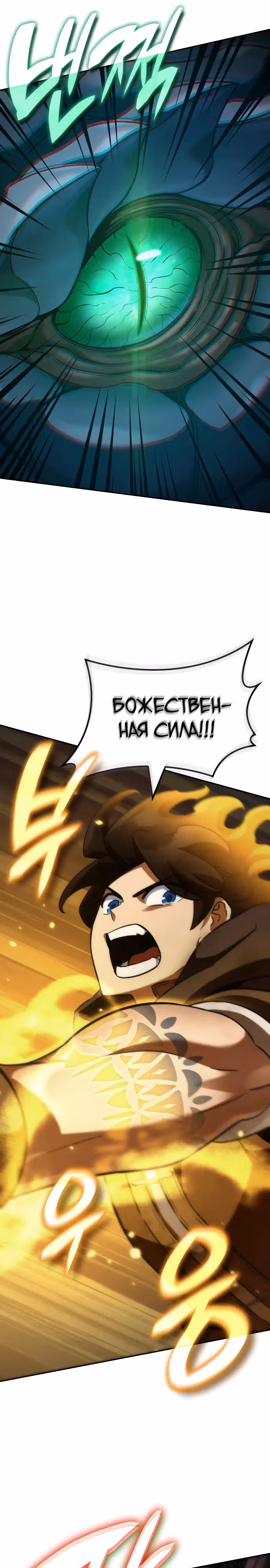 Сага Вальгаллы — Том 1 · Глава 22, страница 26