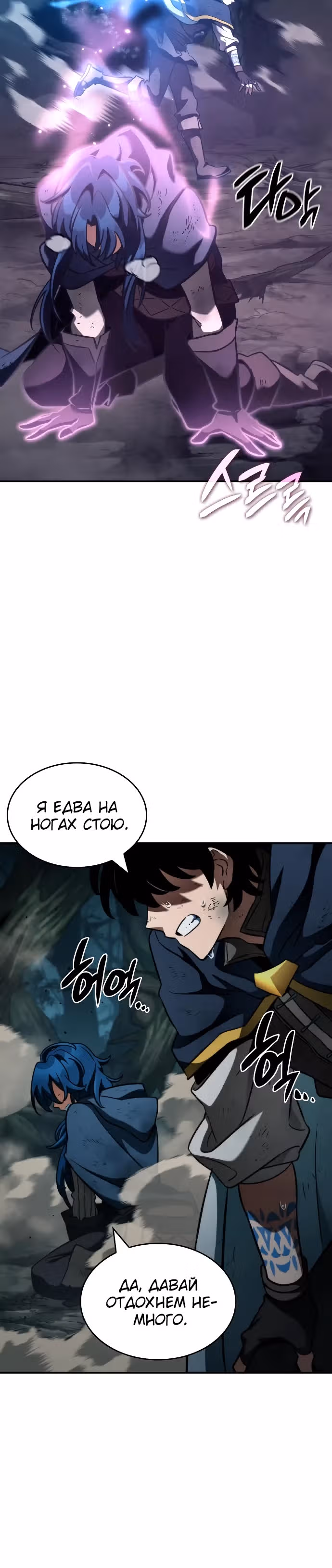 Сага Вальгаллы — Том 1 · Глава 22, страница 30