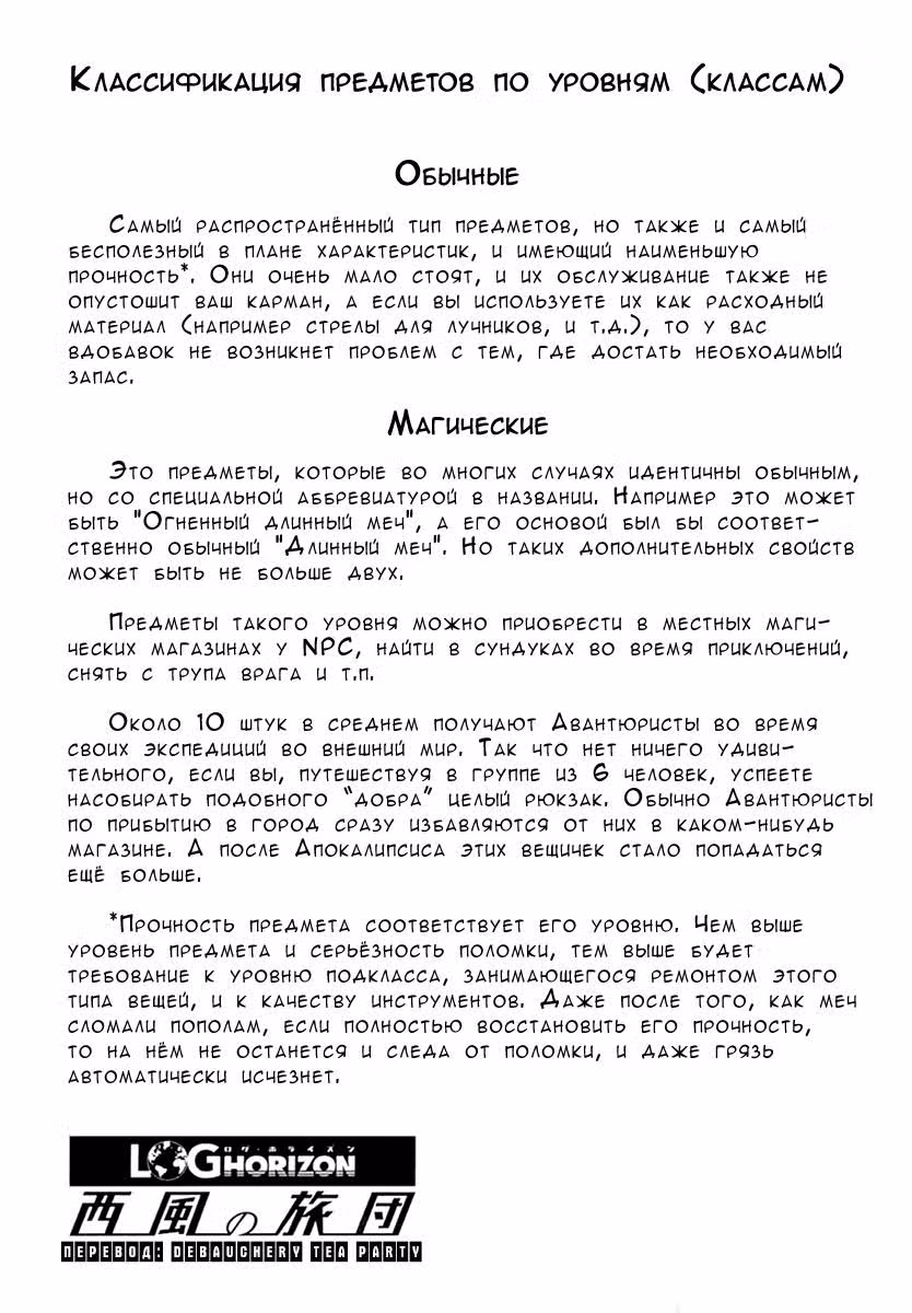 Лог Горизонт: Бригада западного ветра — Том 1 · Глава 1.3, страница 2
