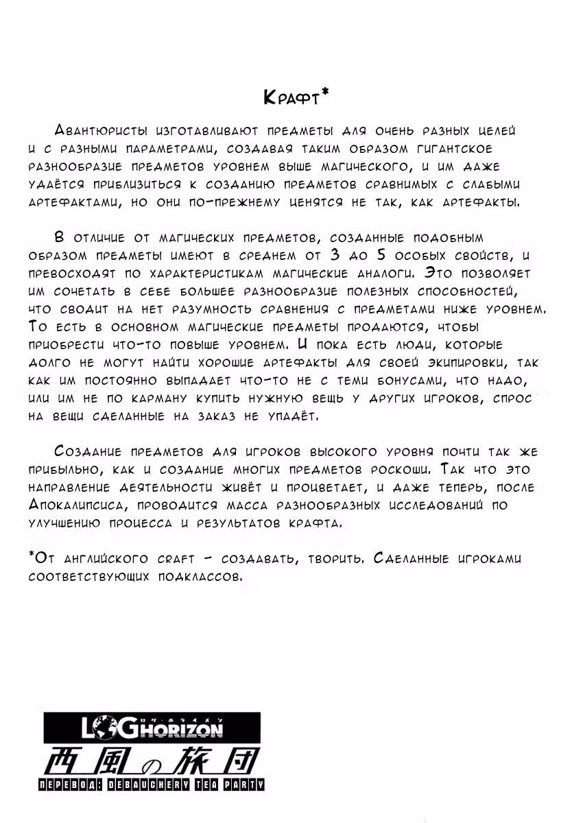 Лог Горизонт: Бригада западного ветра — Том 1 · Глава 1.3, страница 4