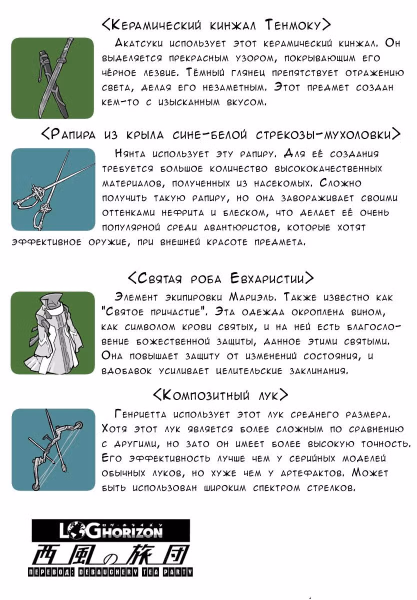 Лог Горизонт: Бригада западного ветра — Том 1 · Глава 1.3, страница 5