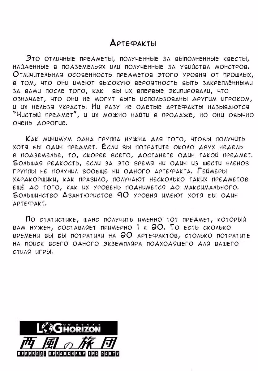 Лог Горизонт: Бригада западного ветра — Том 1 · Глава 1.3, страница 6