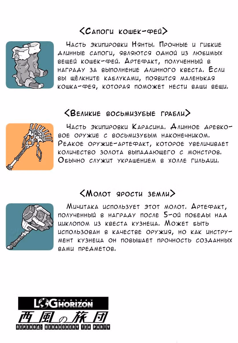 Лог Горизонт: Бригада западного ветра — Том 1 · Глава 1.3, страница 7