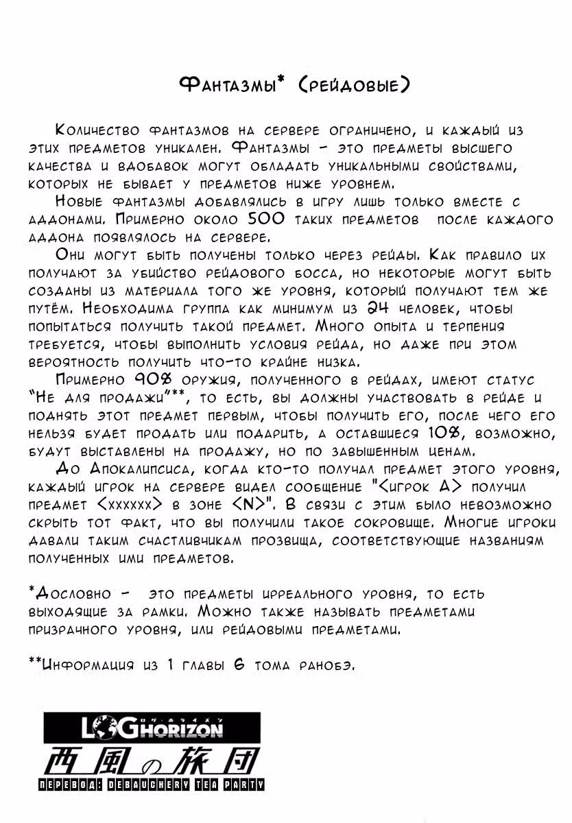 Лог Горизонт: Бригада западного ветра — Том 1 · Глава 1.3, страница 8
