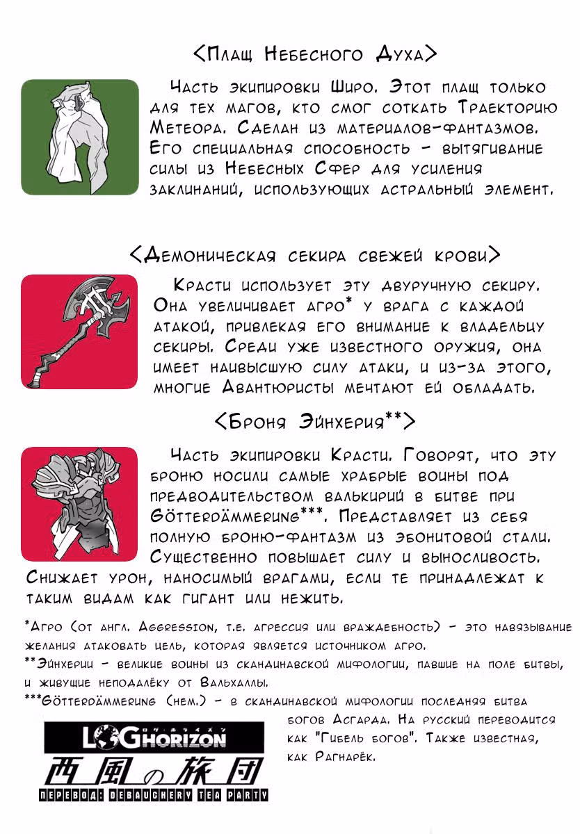 Лог Горизонт: Бригада западного ветра — Том 1 · Глава 1.3, страница 9