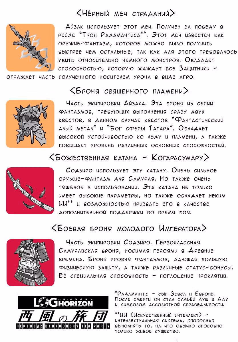 Лог Горизонт: Бригада западного ветра — Том 1 · Глава 1.3, страница 10