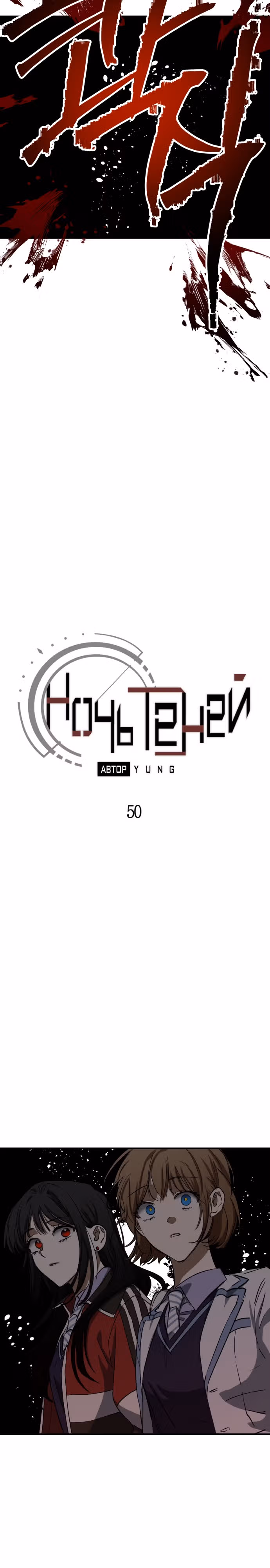 Ночь теней — Том 1 · Глава 50, страница 9