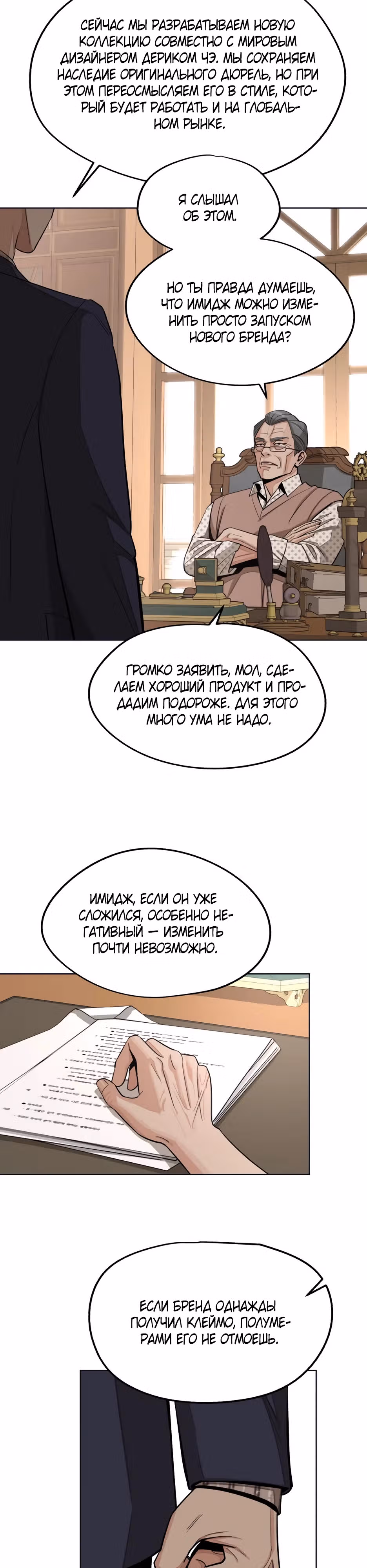 Любовь Исоба — Том 2 · Глава 76, страница 16