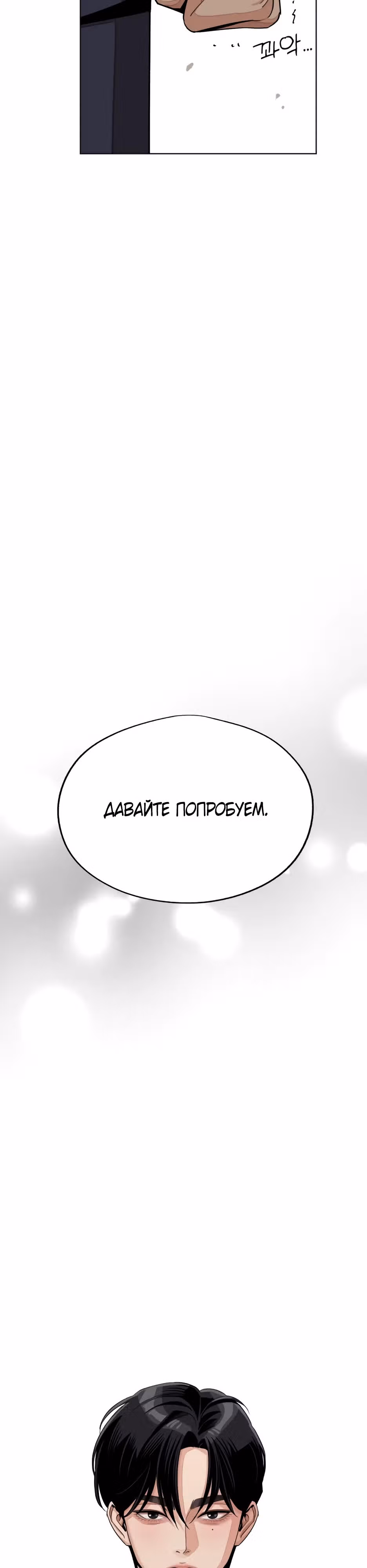 Любовь Исоба — Том 2 · Глава 76, страница 17
