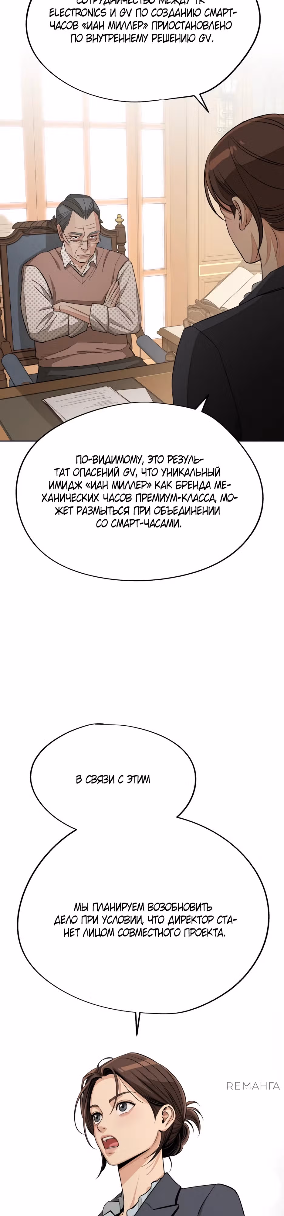 Любовь Исоба — Том 2 · Глава 76, страница 22
