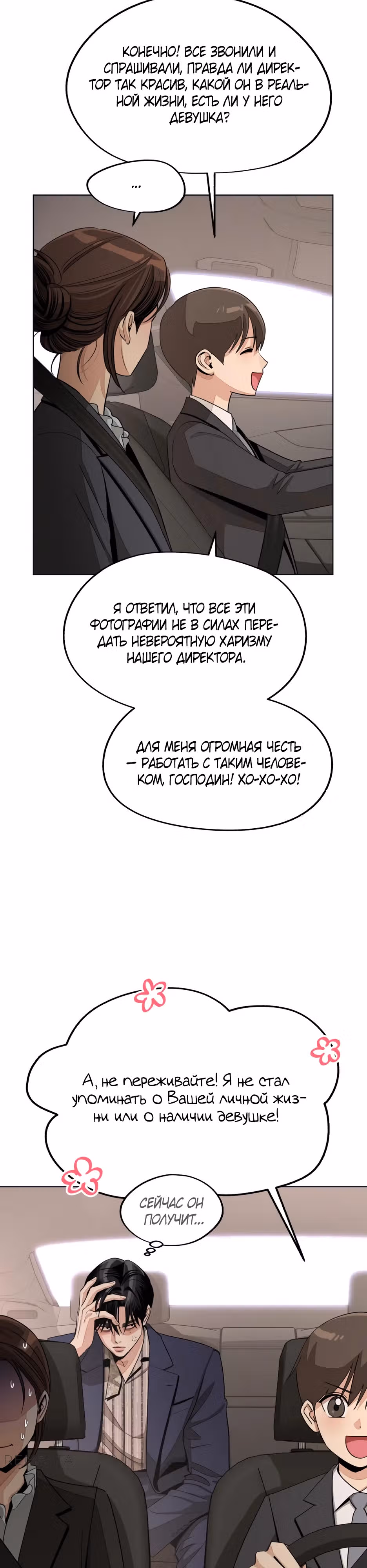 Любовь Исоба — Том 2 · Глава 76, страница 5
