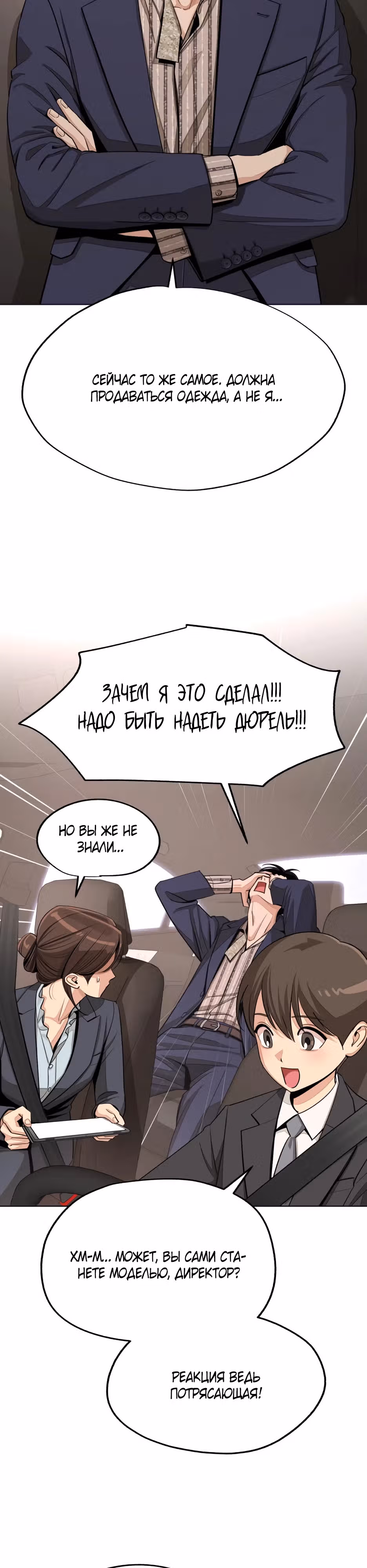 Любовь Исоба — Том 2 · Глава 76, страница 8