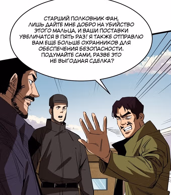 Поднятие характеристик после конца света — Том 1 · Глава 31, страница 30