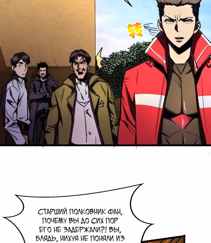Поднятие характеристик после конца света — Том 1 · Глава 31, страница 39