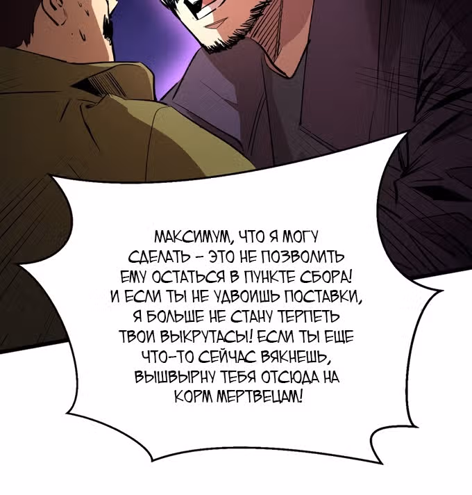 Поднятие характеристик после конца света — Том 1 · Глава 31, страница 44