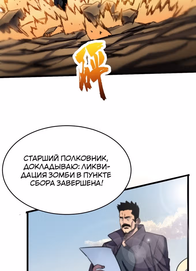 Поднятие характеристик после конца света — Том 1 · Глава 31, страница 9