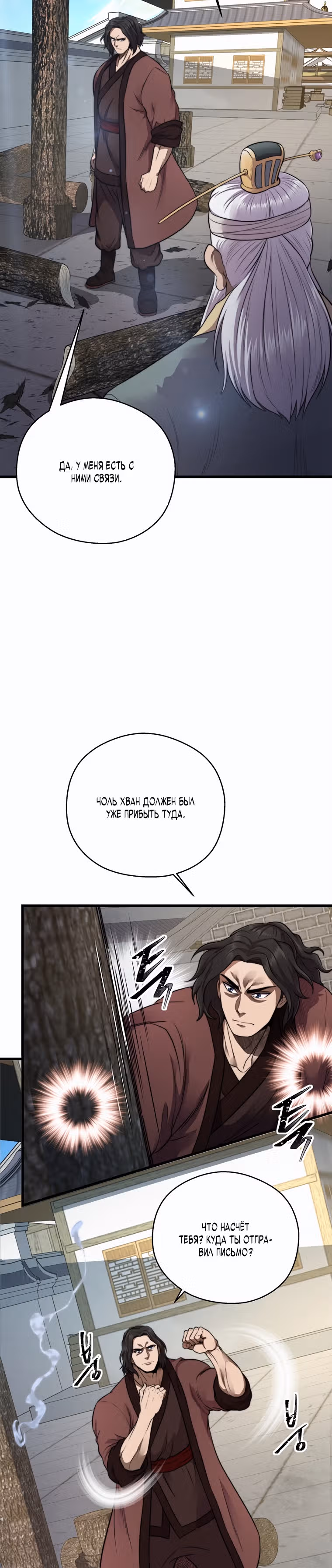 Меланхолия воина — Том 1 · Глава 10, страница 19