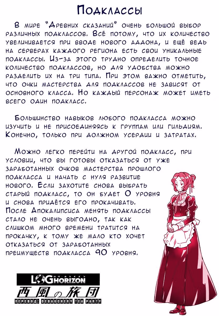 Лог Горизонт: Бригада западного ветра — Том 1 · Глава 1.4, страница 2