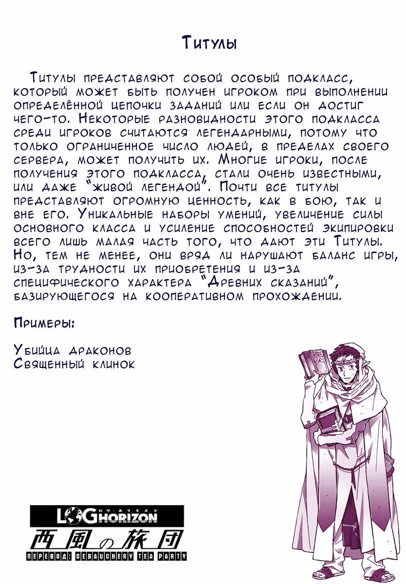 Лог Горизонт: Бригада западного ветра — Том 1 · Глава 1.4, страница 6