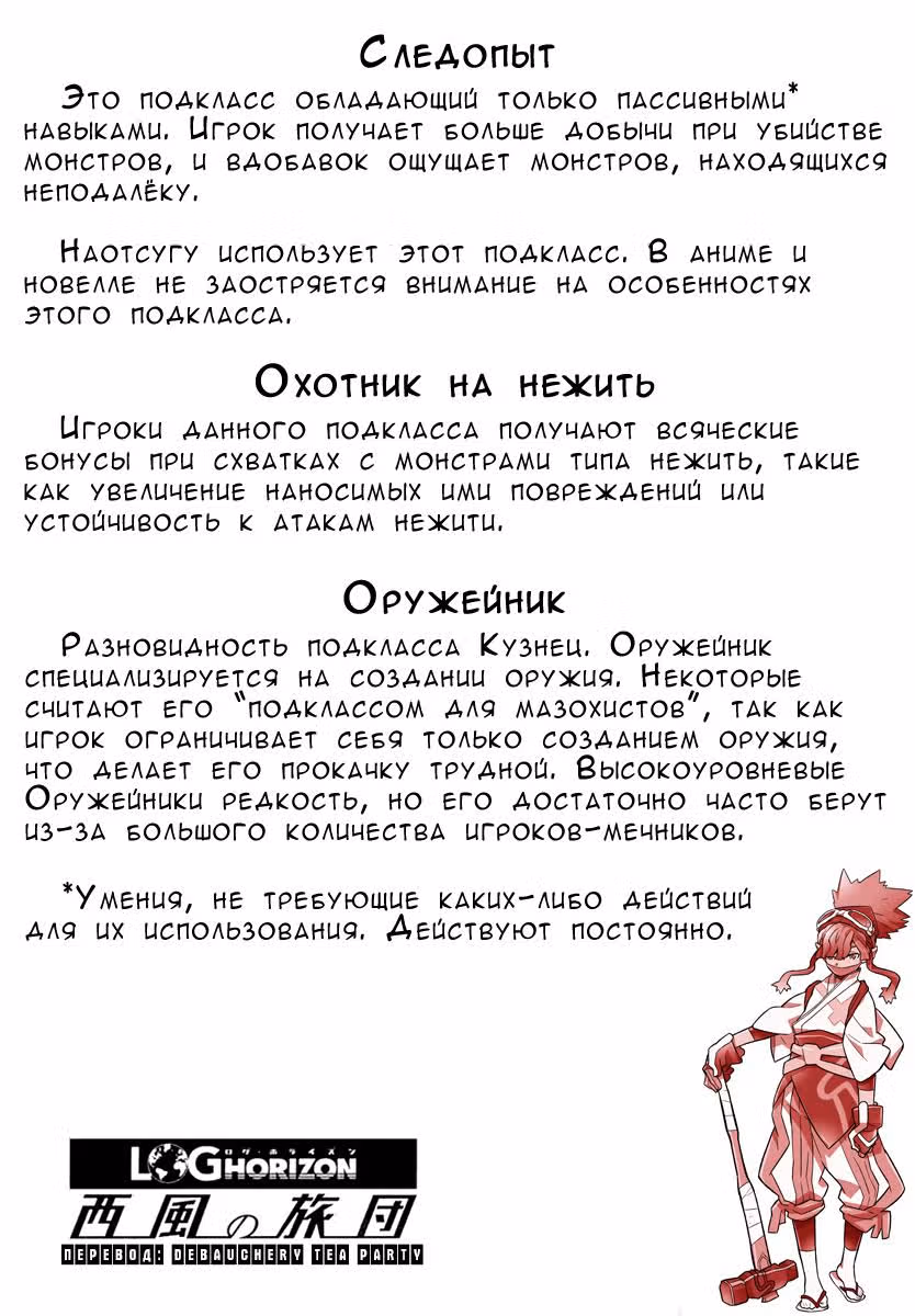 Лог Горизонт: Бригада западного ветра — Том 1 · Глава 1.4, страница 9