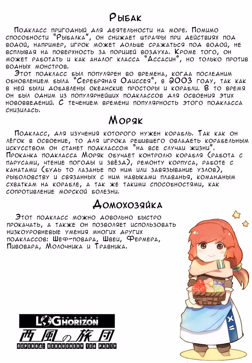 Лог Горизонт: Бригада западного ветра — Том 1 · Глава 1.4, страница 10