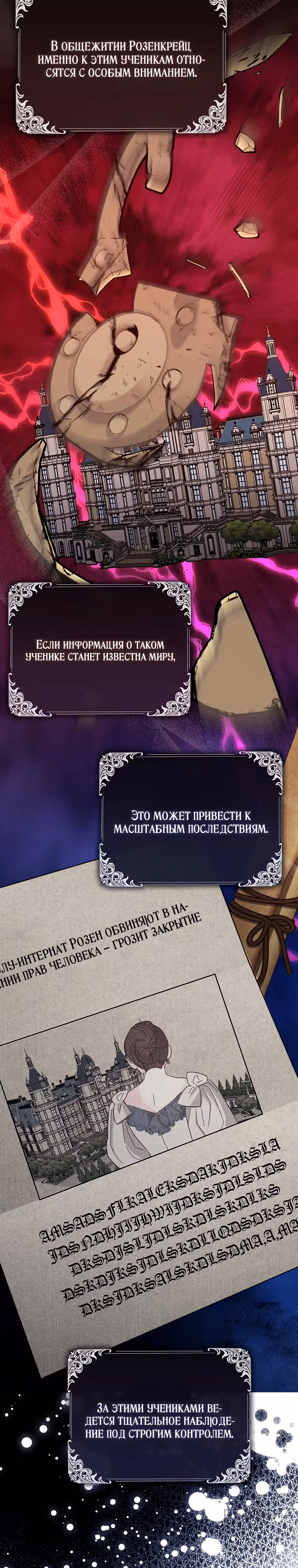 Главные герои выбрали меня своей целью — Том 1 · Глава 2, страница 15