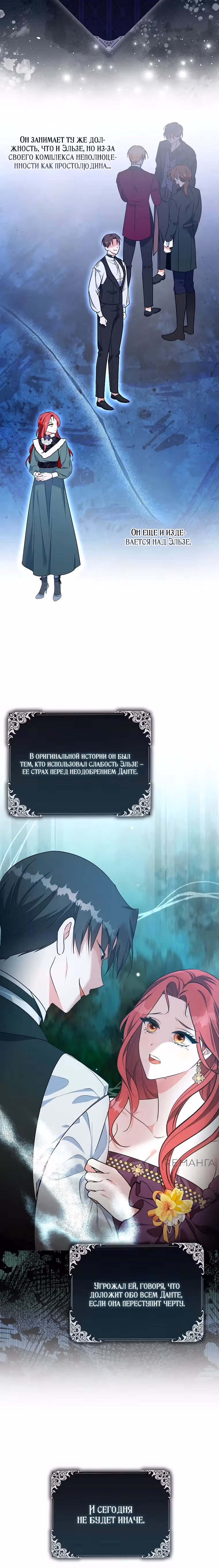 Главные герои выбрали меня своей целью — Том 1 · Глава 2, страница 7