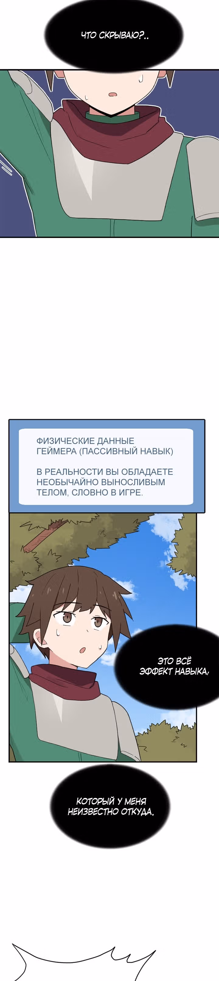 Игрок: Фантазия — Том 1 · Глава 38, страница 2