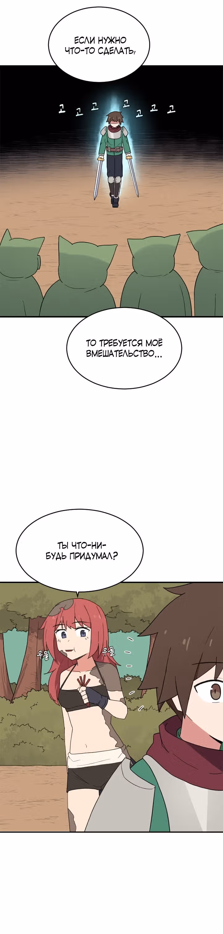 Игрок: Фантазия — Том 1 · Глава 38, страница 19