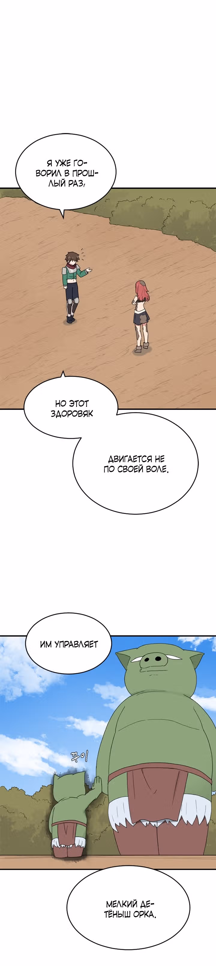 Игрок: Фантазия — Том 1 · Глава 38, страница 23