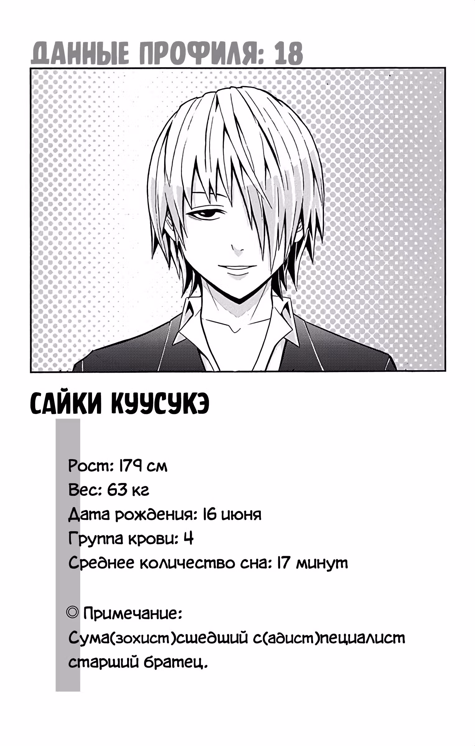 Ох уж этот экстрасенс Сайки Кусуо! — Том 11 · Глава 113, страница 16