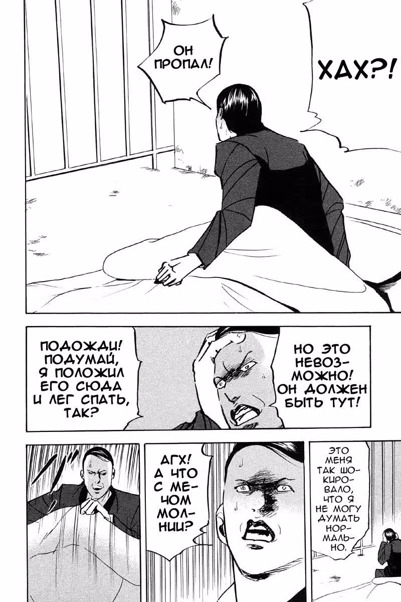 Кромешная путяга — Том 10 · Глава 213, страница 4