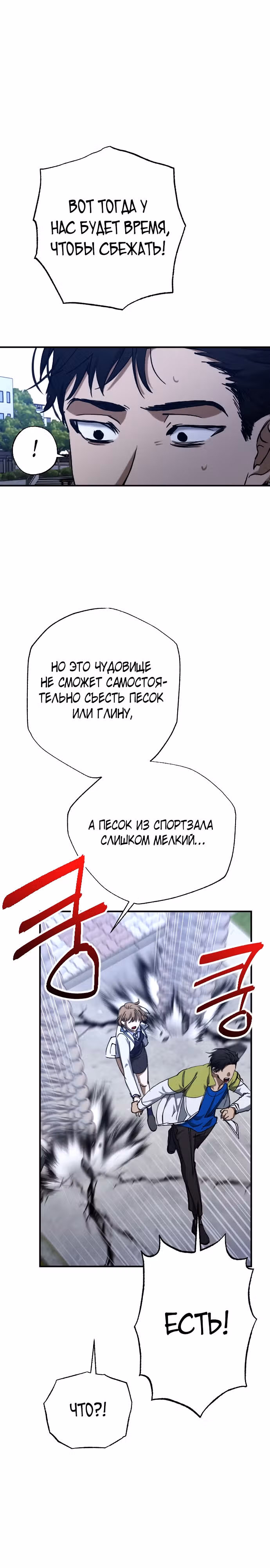 Ночь теней — Том 1 · Глава 51, страница 12