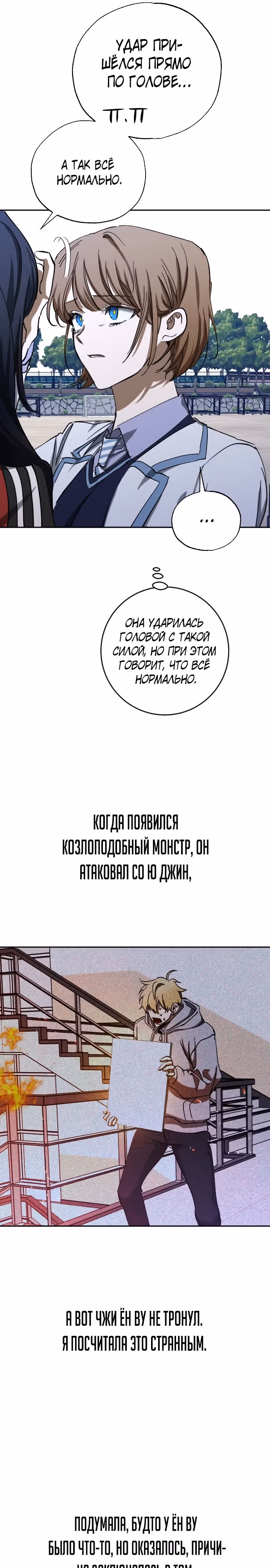 Ночь теней — Том 1 · Глава 51, страница 16