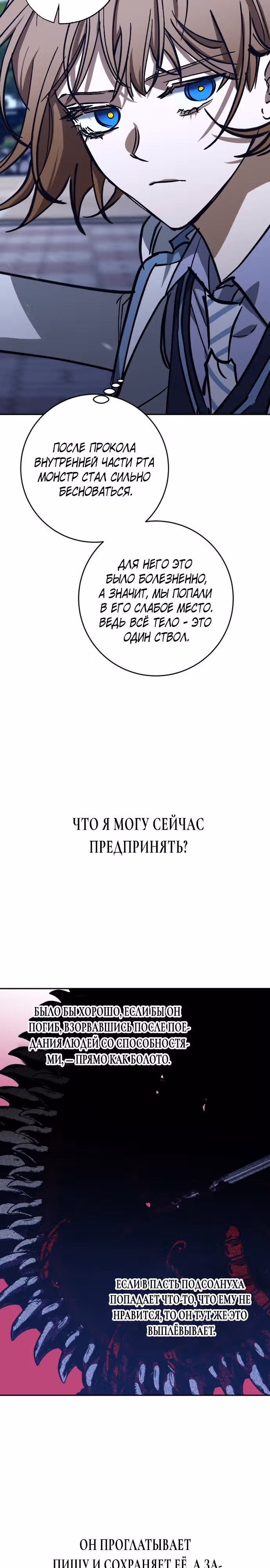 Ночь теней — Том 1 · Глава 51, страница 3