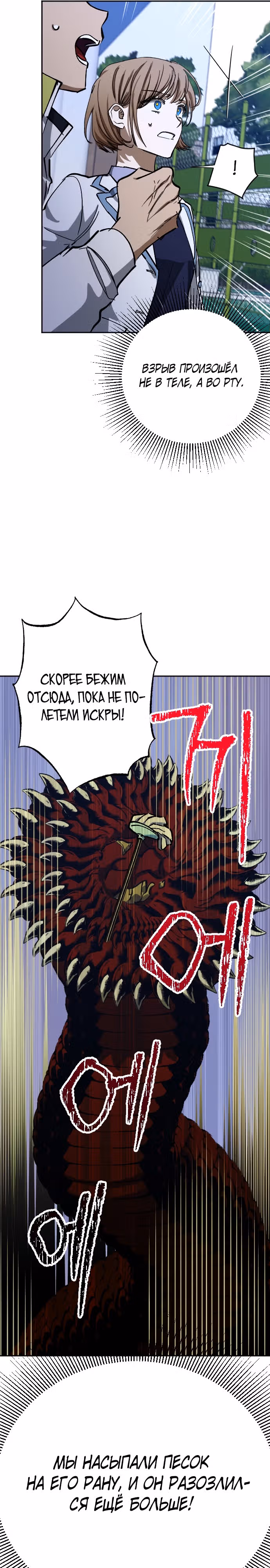 Ночь теней — Том 1 · Глава 51, страница 26
