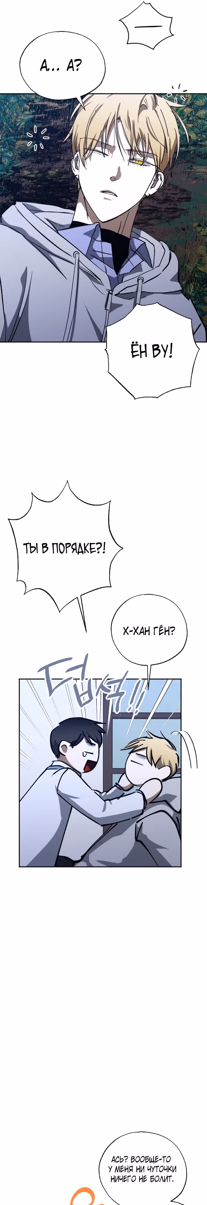 Ночь теней — Том 1 · Глава 51, страница 36