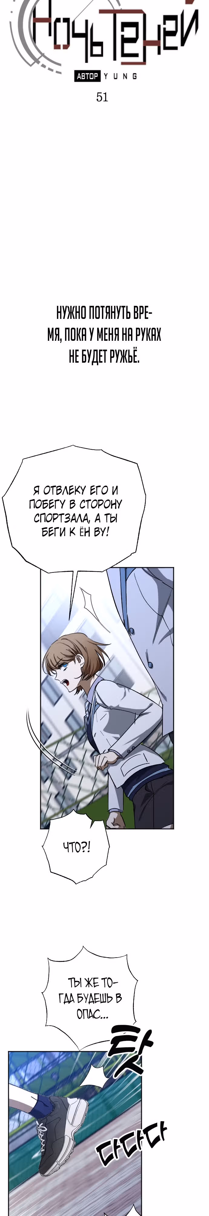 Ночь теней — Том 1 · Глава 51, страница 7