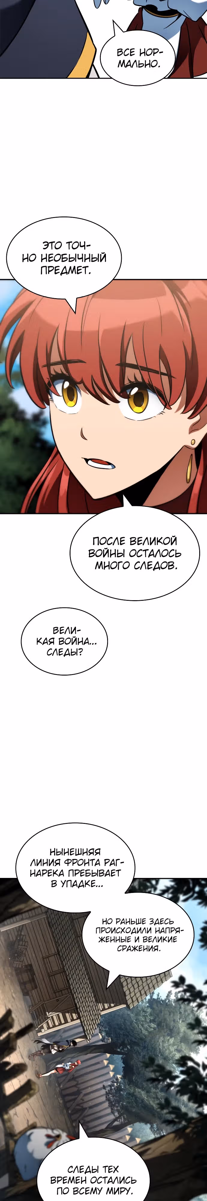 Сага Вальгаллы — Том 1 · Глава 23, страница 23