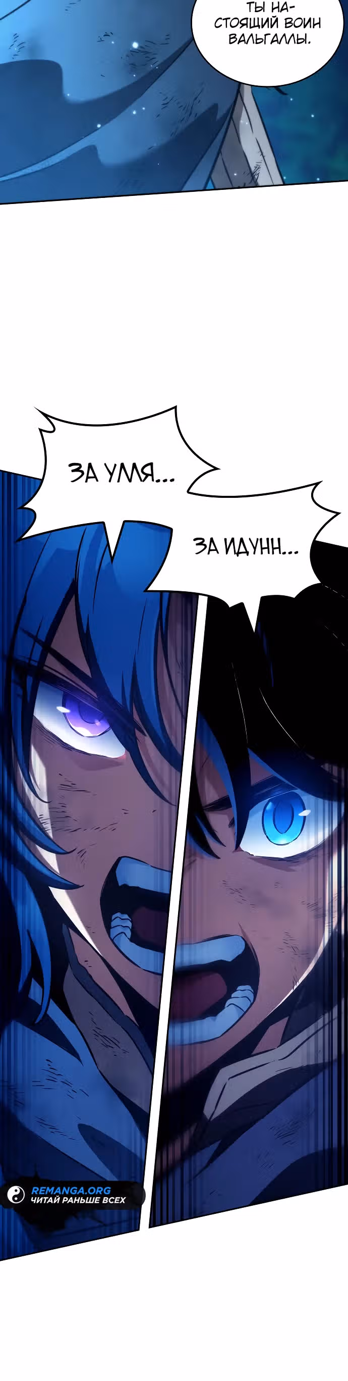 Сага Вальгаллы — Том 1 · Глава 23, страница 5