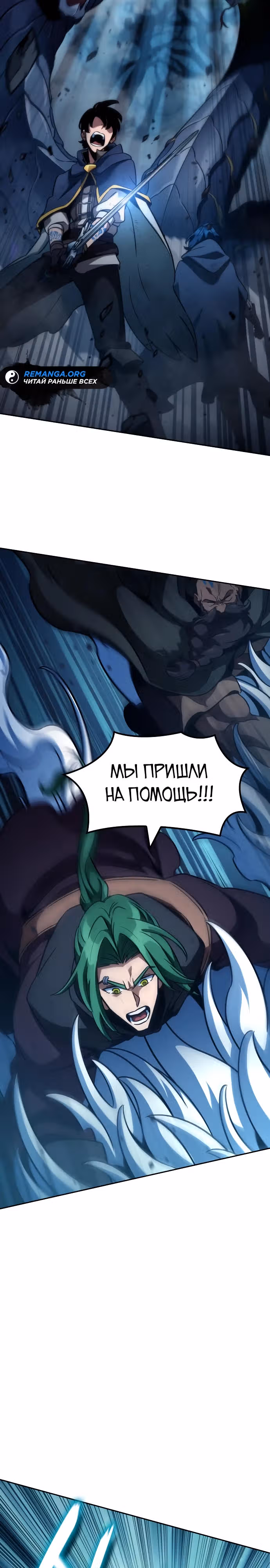 Сага Вальгаллы — Том 1 · Глава 23, страница 7