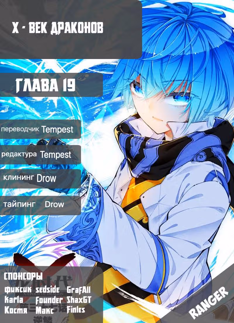 X - Век драконов — Том 1 · Глава 19, страница 25
