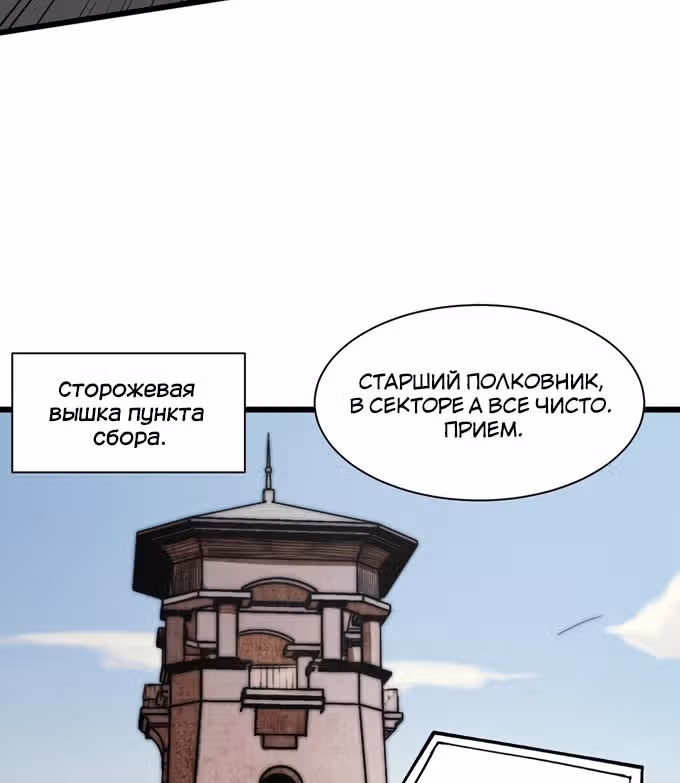 Поднятие характеристик после конца света — Том 1 · Глава 32, страница 39