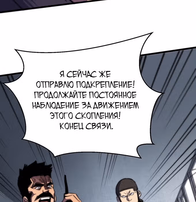 Поднятие характеристик после конца света — Том 1 · Глава 32, страница 47