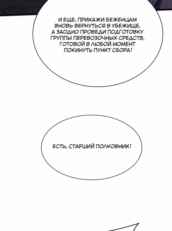 Поднятие характеристик после конца света — Том 1 · Глава 32, страница 51