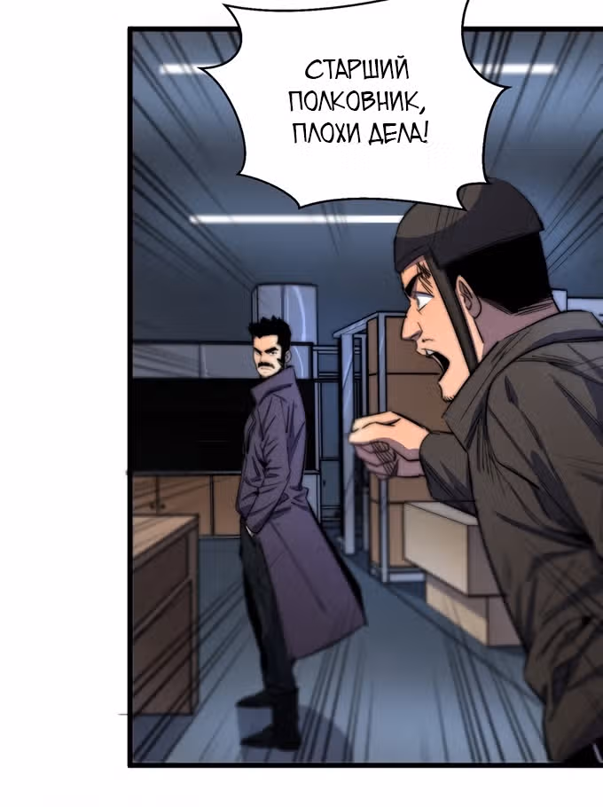 Поднятие характеристик после конца света — Том 1 · Глава 32, страница 52