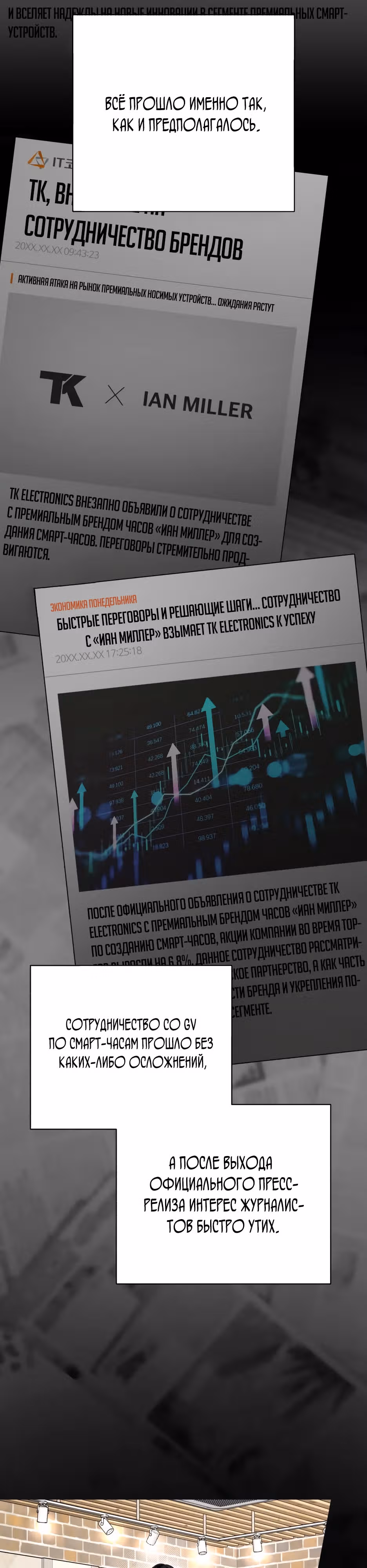 Любовь Исоба — Том 2 · Глава 77, страница 14