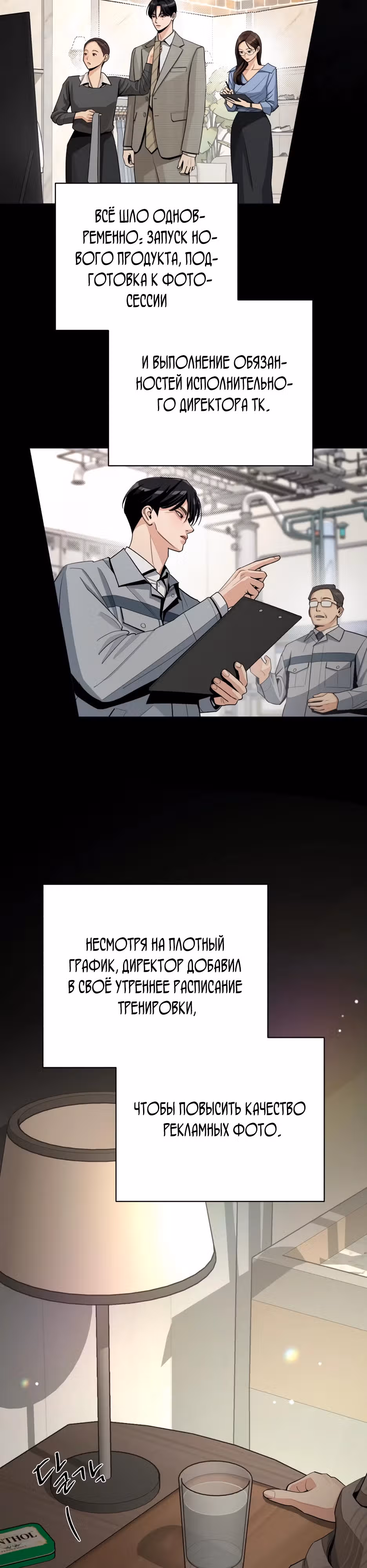Любовь Исоба — Том 2 · Глава 77, страница 15