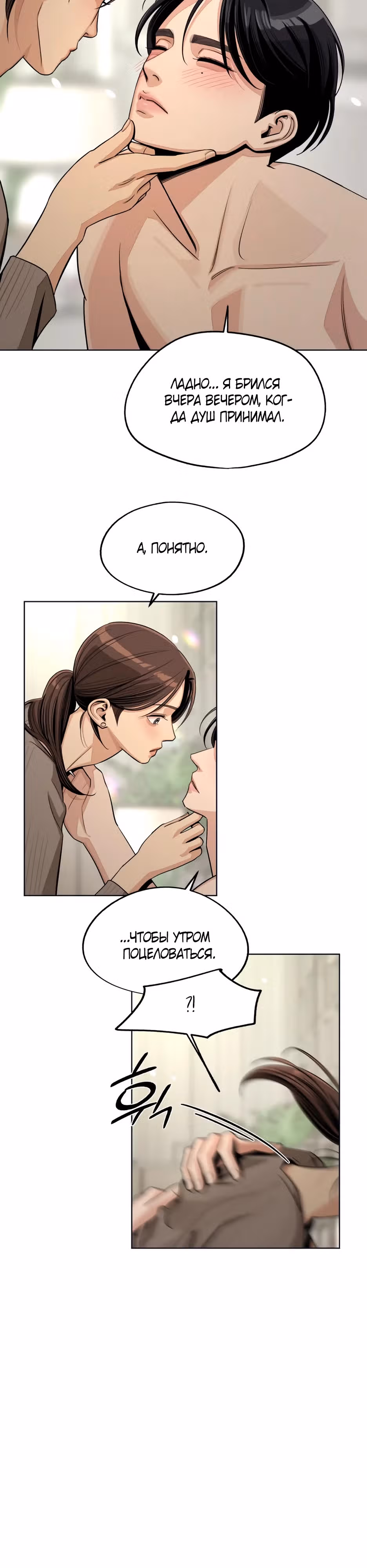 Любовь Исоба — Том 2 · Глава 77, страница 18