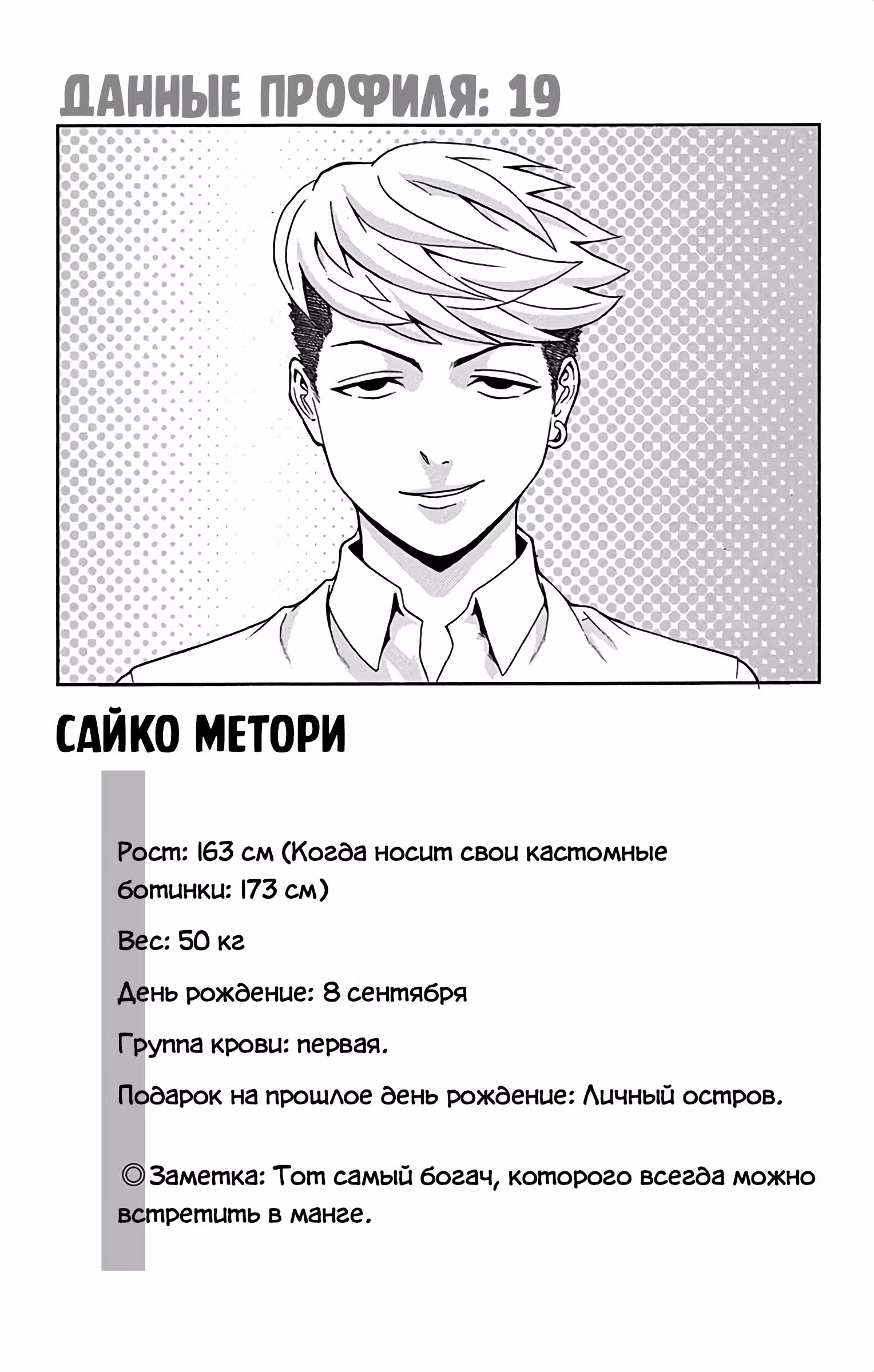 Ох уж этот экстрасенс Сайки Кусуо! — Том 11 · Глава 114, страница 16